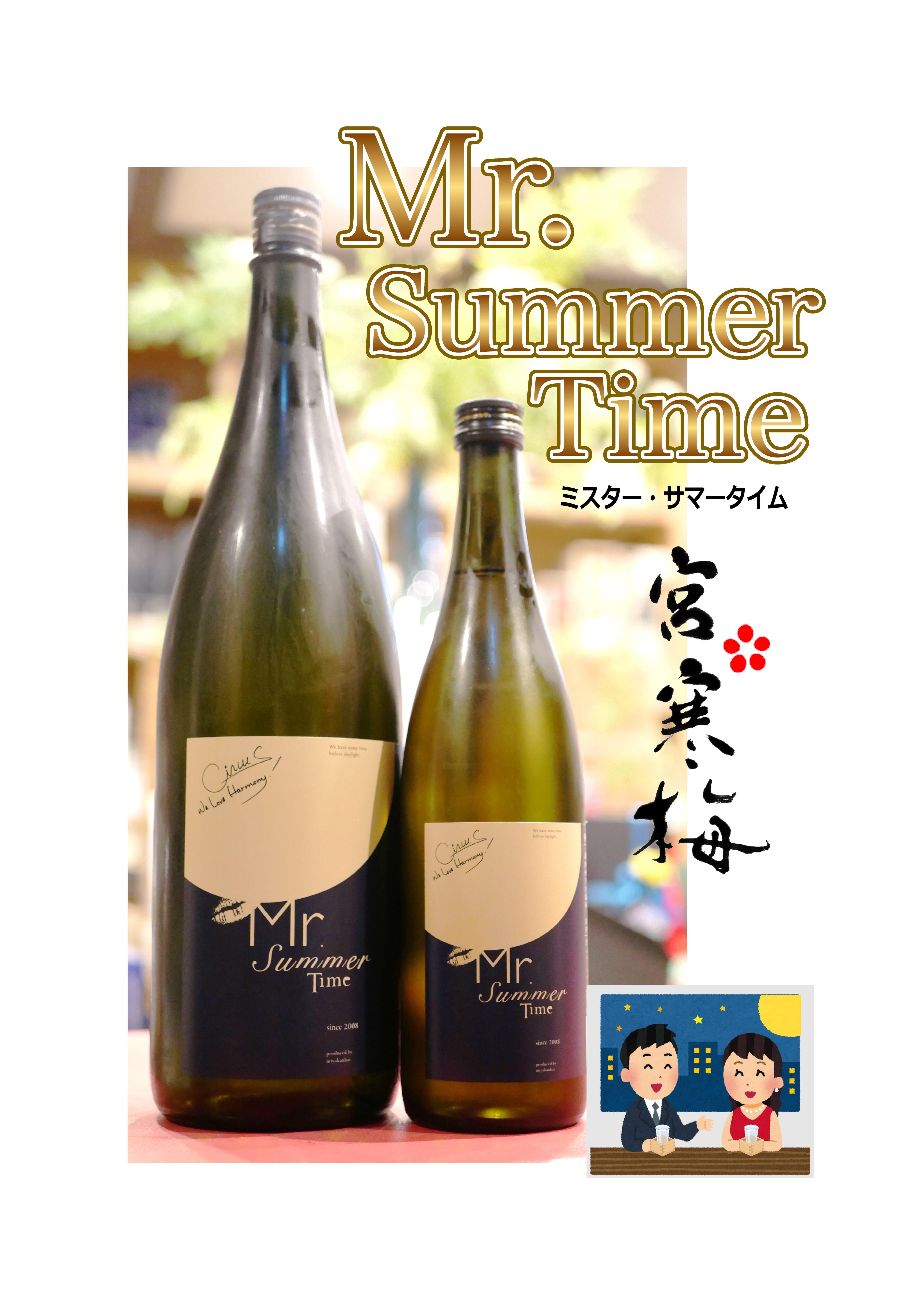 宮寒梅 純米吟醸 Mr.Summer Time 720ml