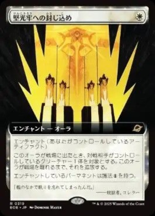MTG《堅光牢への封じ込め/Hardlight Containment(EOE)》日本語 拡張 Foil