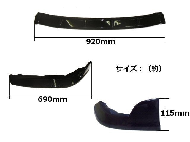 ABS製 3分割 艶有り 汎用 調節可能 リップスポイラー アンダー