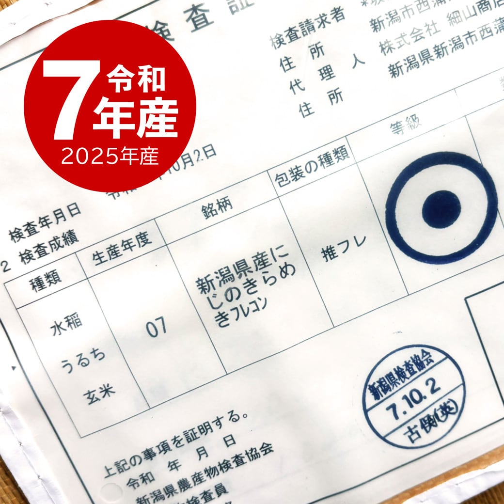 新潟産 にじのきらめき 5kg 令和7年産 | 越後の稲穂屋
