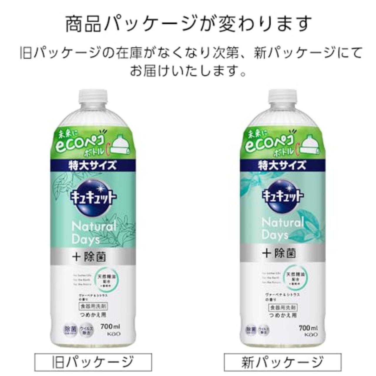 キュキュット Natural Days+除菌 ヴァ—ベナ＆シトラスの香り つめかえ用 700ml