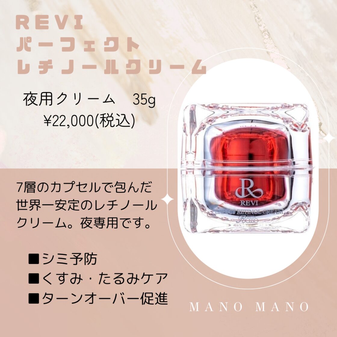 REVI パーフェクトレチノールクリーム 35g 【公式通販】