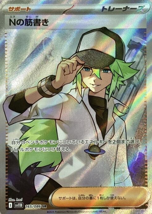 【Bランク】Nの筋書き(SR)