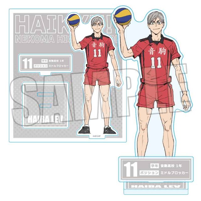 ハイキュー!! アクリルスタンド／灰羽 リエーフ