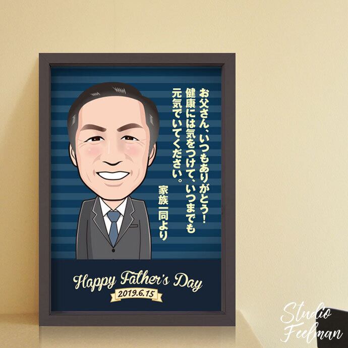 似顔絵ギフト 父の日 | 似顔絵ギフト スタジオフィールマン