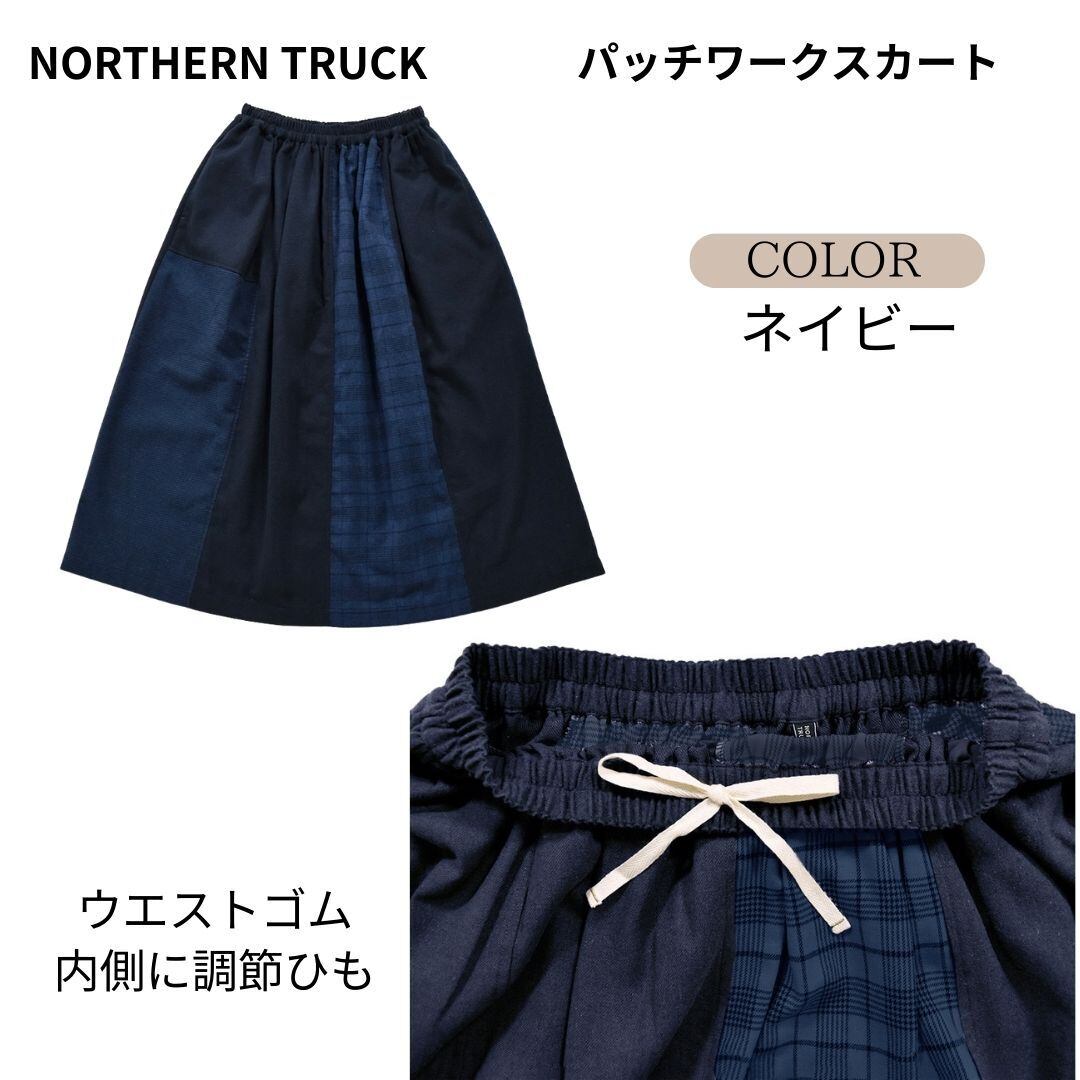 NORTHERN TRUCK/NKBV5706/パッチワークスカート/切替スカート/配色