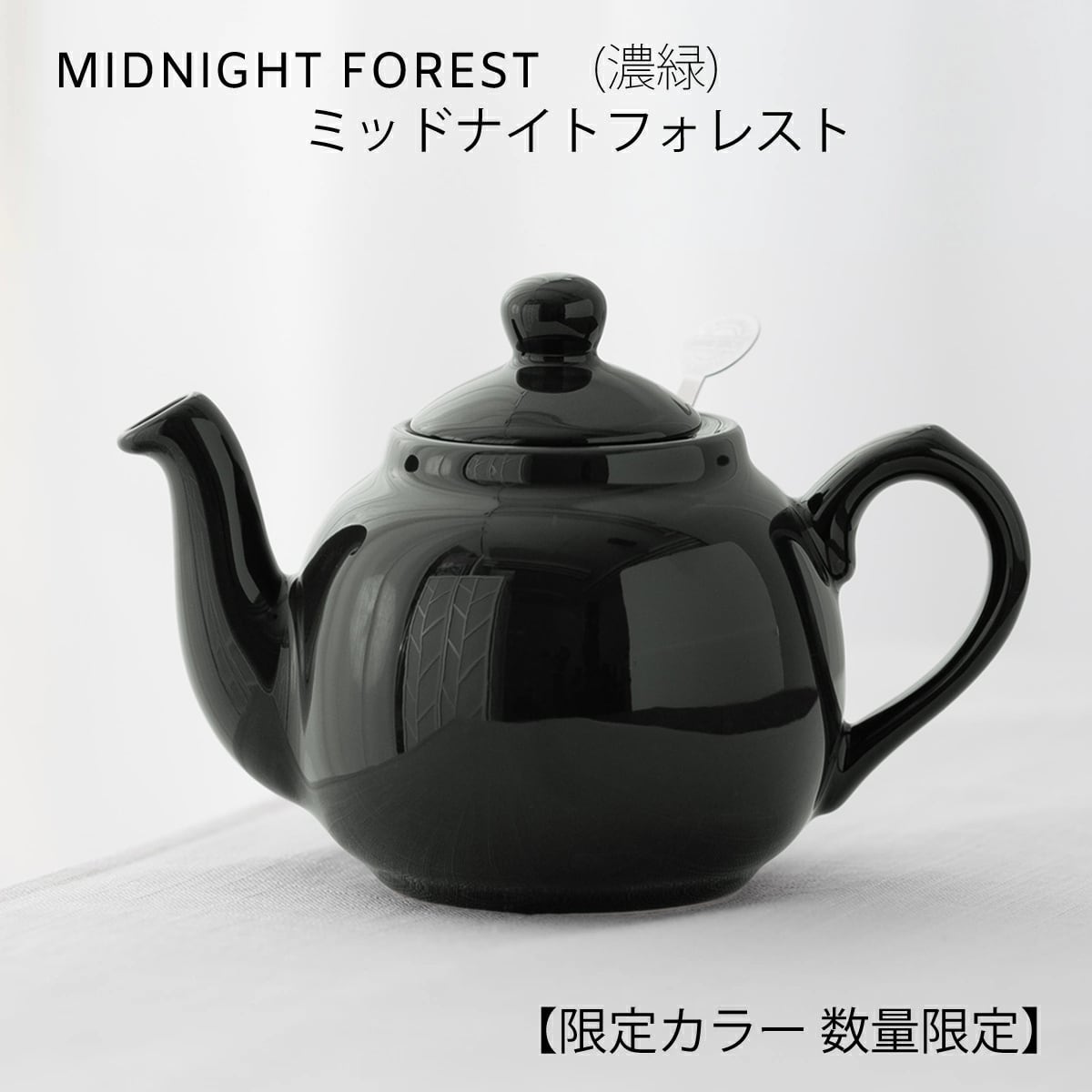 限定色 ティーポット 2カップ 600ml ミッドナイトフォレスト | London