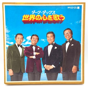 ダークダックス・世界の心を歌う・カセット5本組・昭和レトロ・No.260916-15・梱包サイズ80