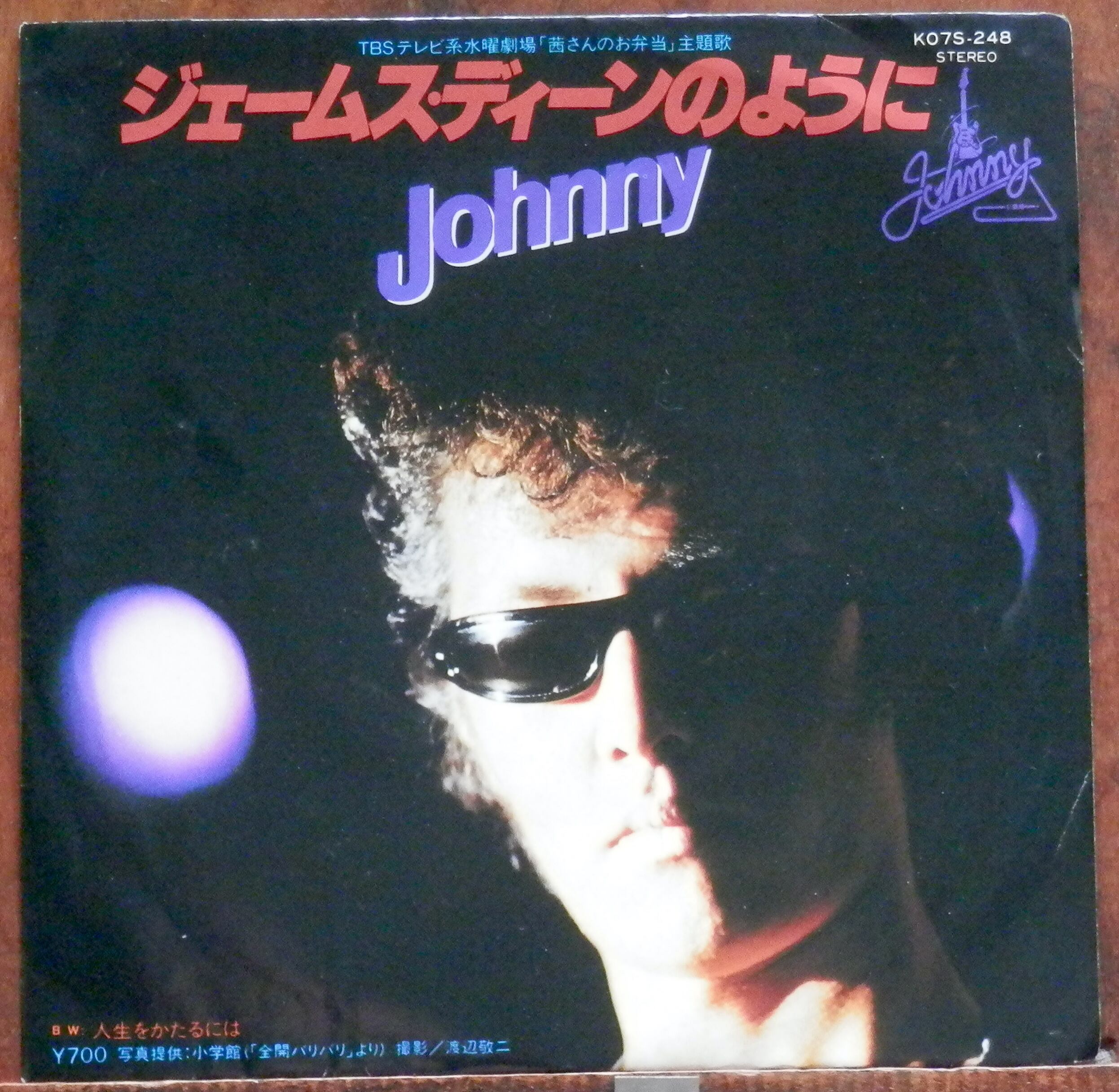 85【EP】吉川晃司 - You Gotta Chance | 音盤窟レコード
