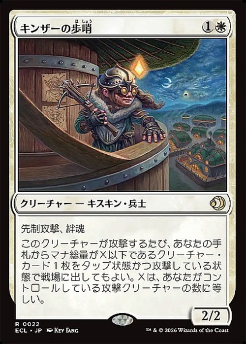 MTG《キンザーの歩哨/Kinscaer Sentry(ECL)》日本語