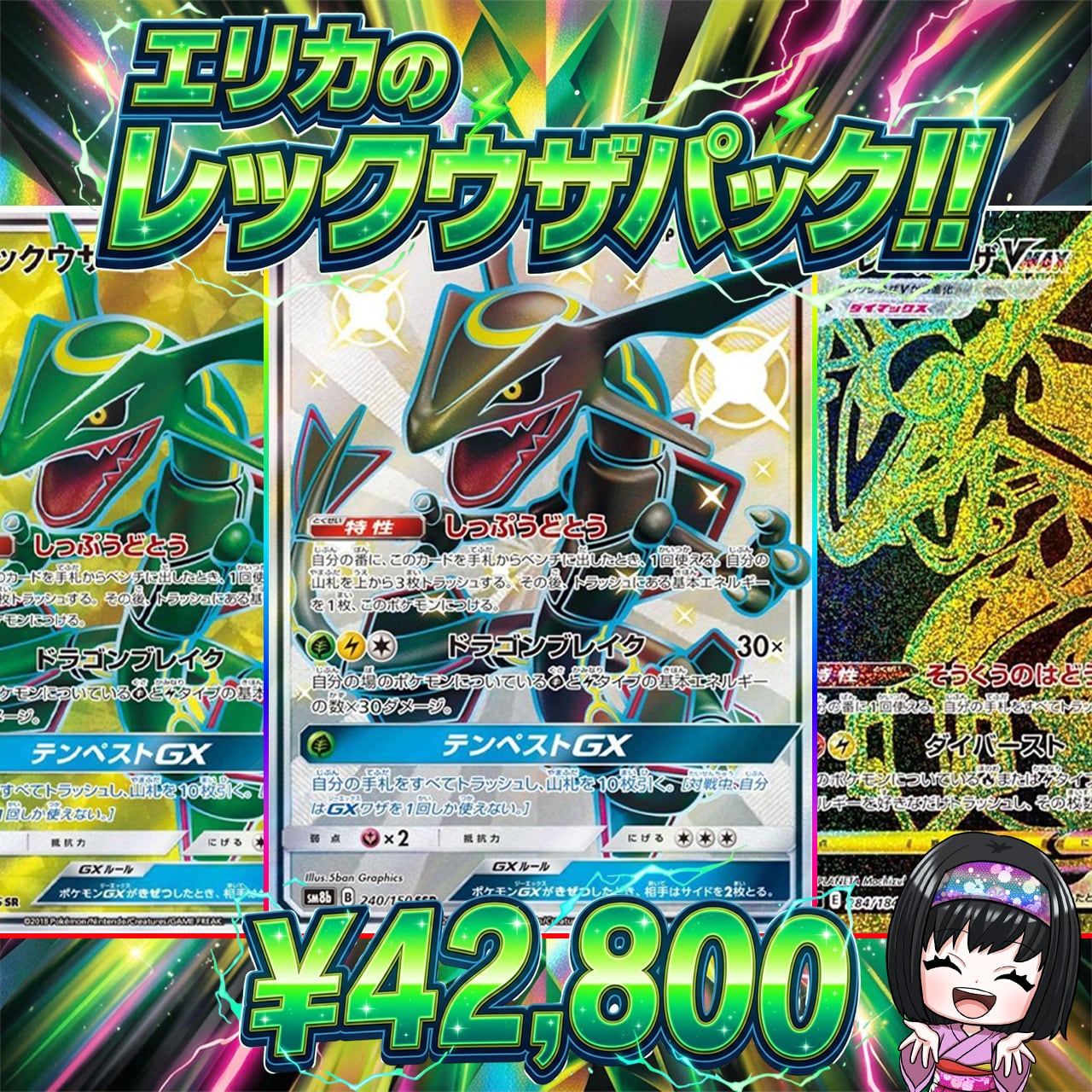 ポケカ】超マイルド!! エリカのレックウザ 5口 オリパ !07/19-3