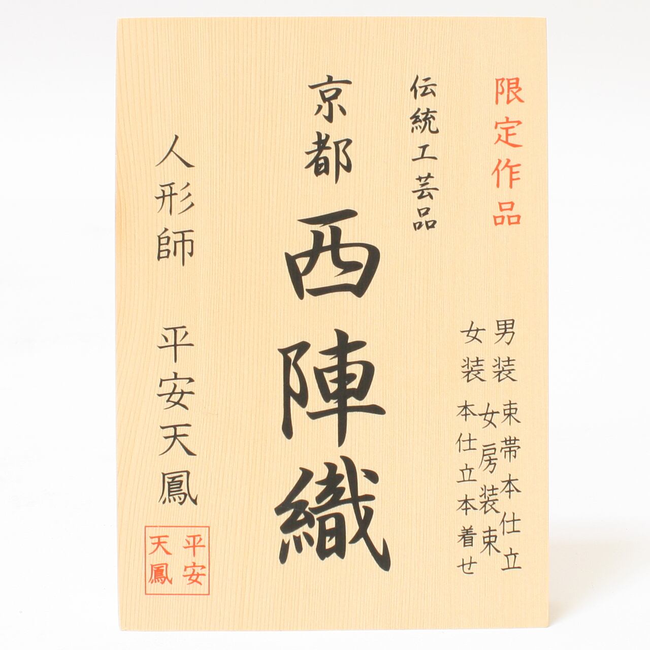 平安天鳳作 京6番親王揃い 親王台付き 雛人形 ひな人形 限定作品 雛人形｜ひな人形｜初節句｜コンパクト｜おしゃれ｜モダン｜インテリア