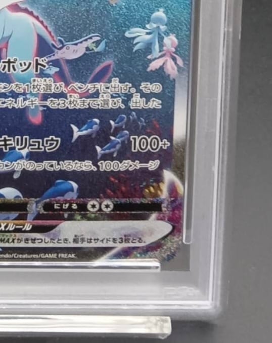 シャワーズVMAXCSRPSA10 PSA10】 シャワーズ (CHR) {189/184} [S8b