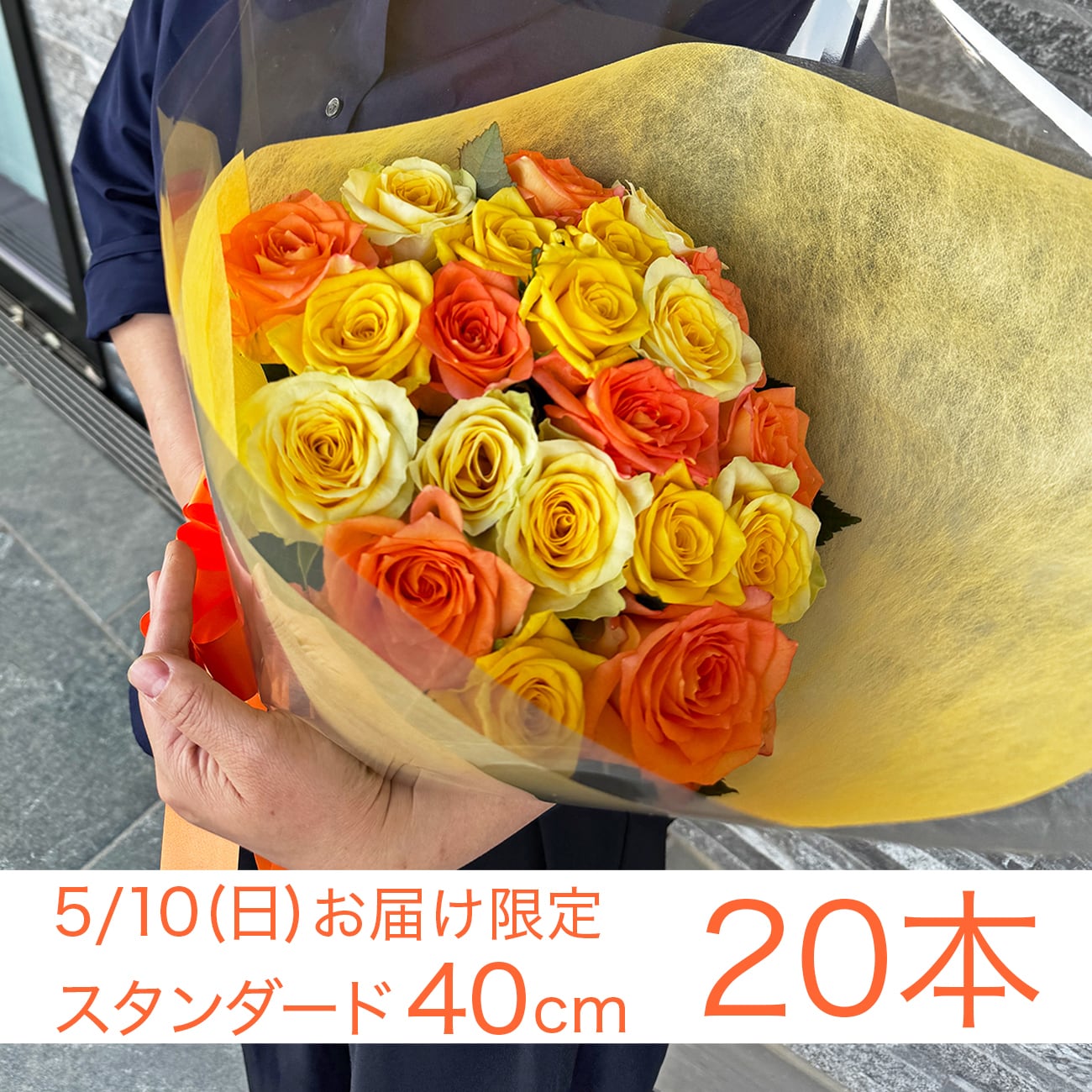 20本【60cm】YELLOW MIX ROSE 黄色オレンジ系バラの花束 | ひぐちばら