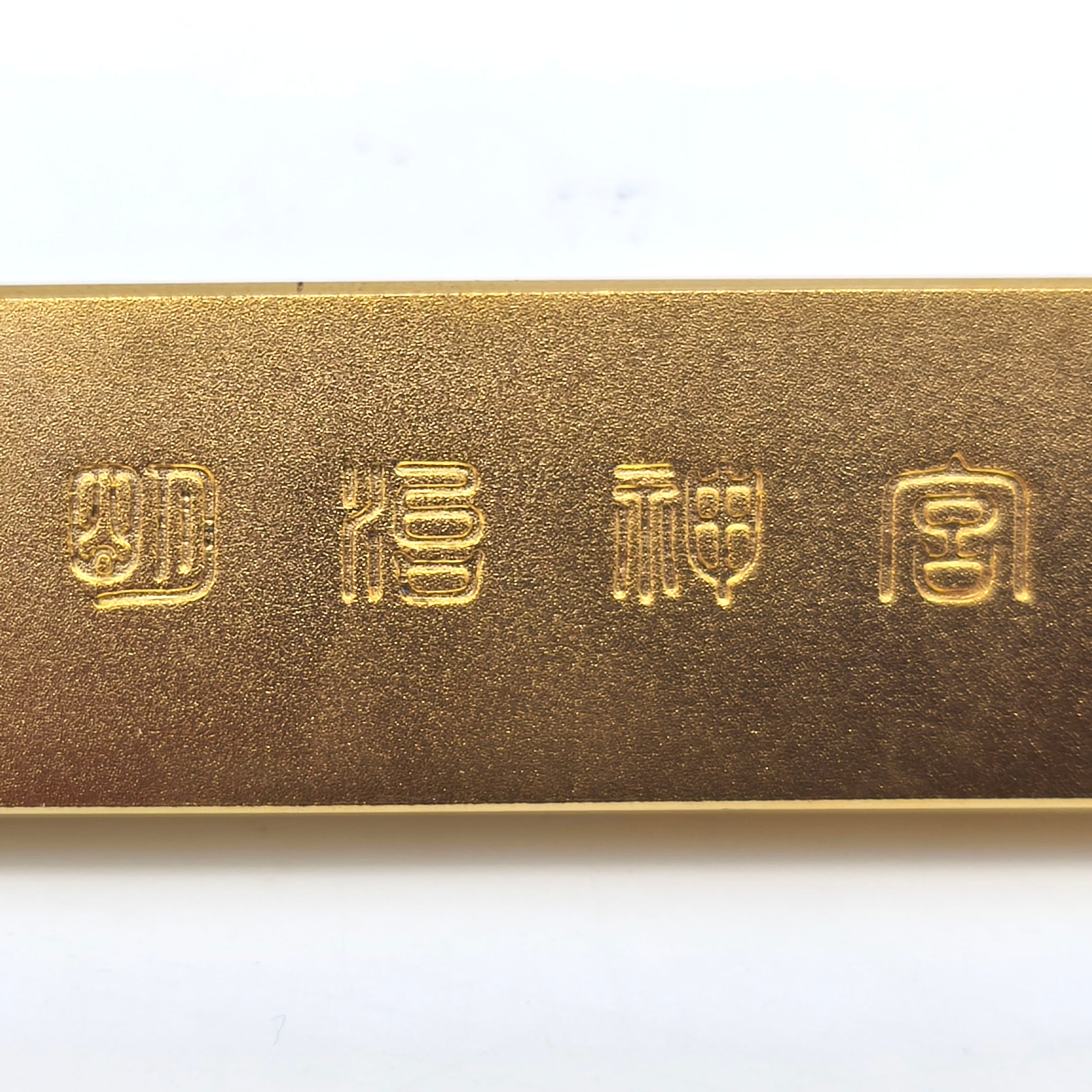 明治神宮・文鎮・書道具・No.250917-13・梱包サイズ60 | リサイクル