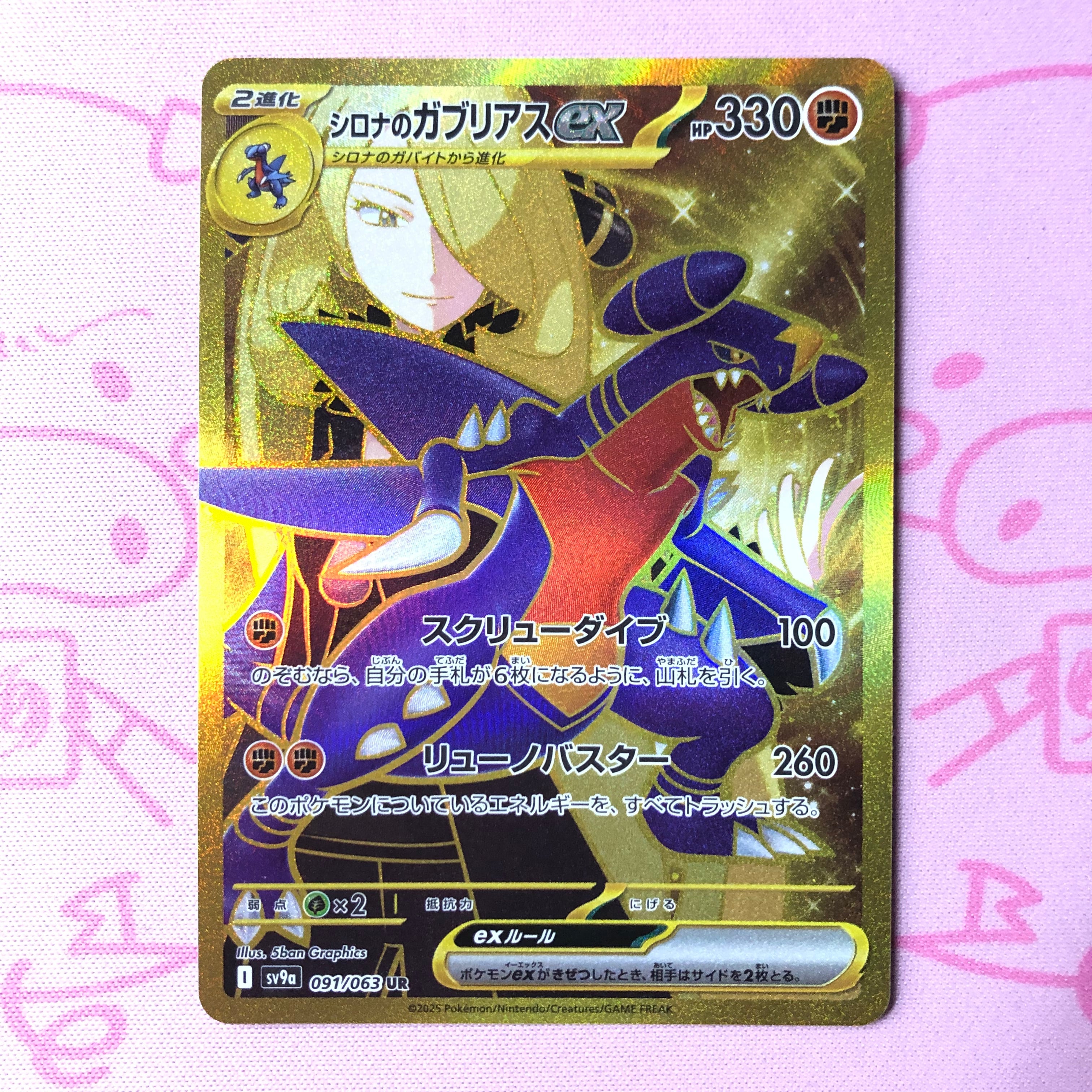 【Aランク】シロナのガブリアスex UR