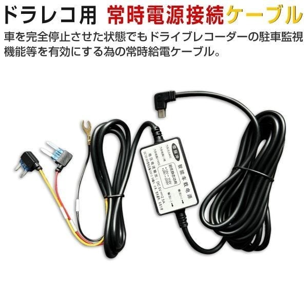 ドライブレコーダー 常時電源ケーブル MiniUSB145方式 3.2m 降圧線