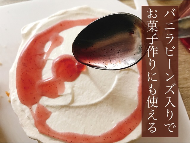 【スタンドパック※お試しサイズ】完全無添加・木苺バニラ蜜_送料無料（50g）バニラシロップ/シロップ/バニラビーンズ/製菓材料/バニラペースト/バニラエッセンス/ギフト