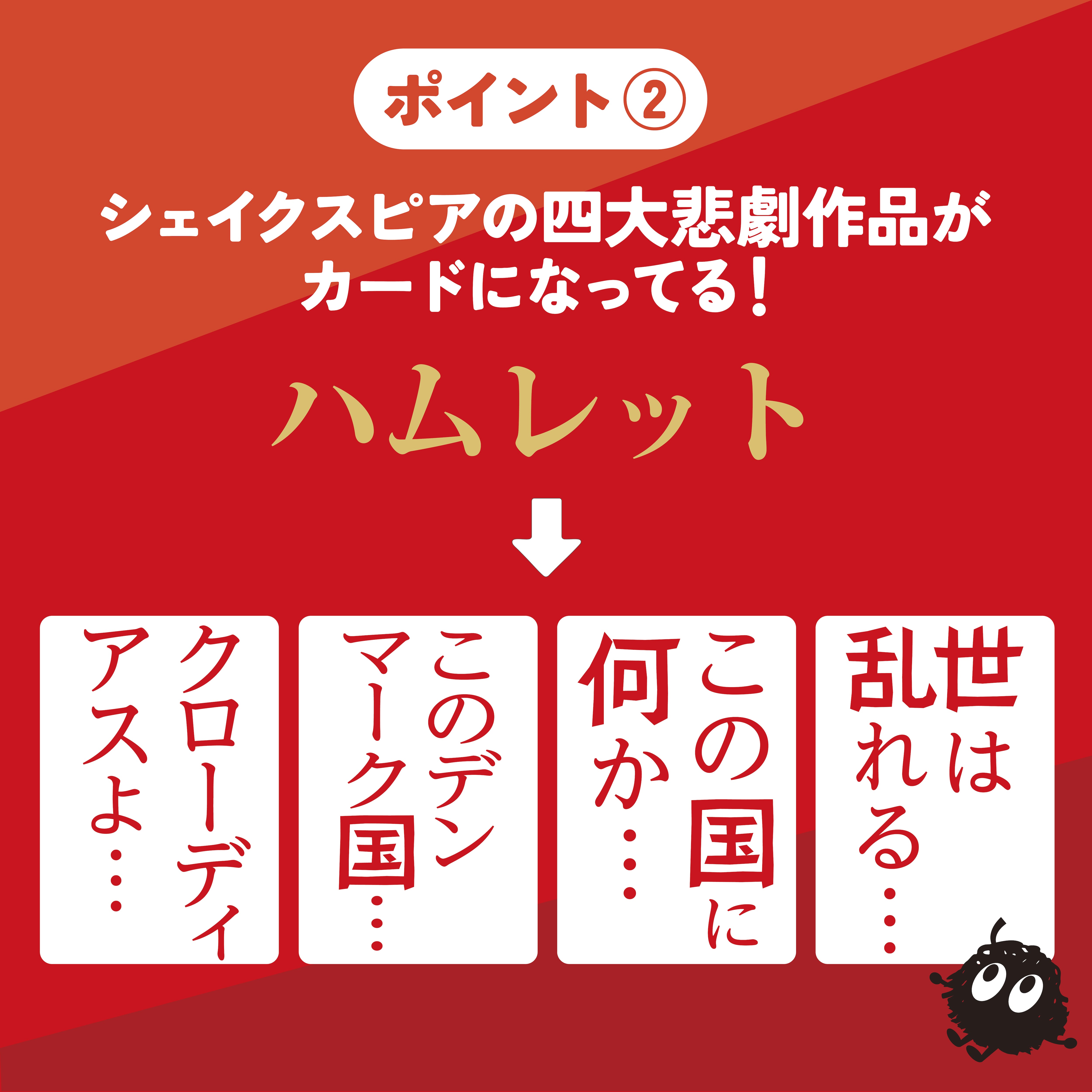 シェイクスピア四大悲劇スピード | 勉ゲー公式ストア｜子どもも大人も
