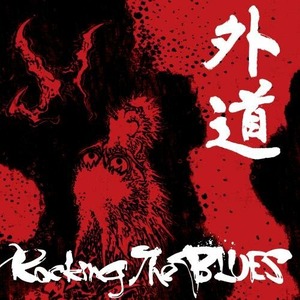 外道「Rocking The BLUES」