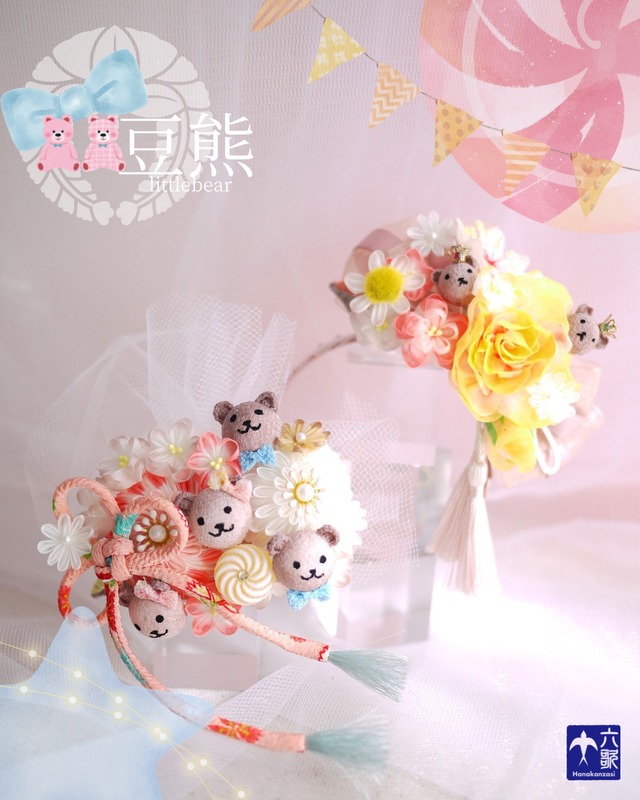 【豆熊】タイニーカチューシャ花簪＆帯飾りセット