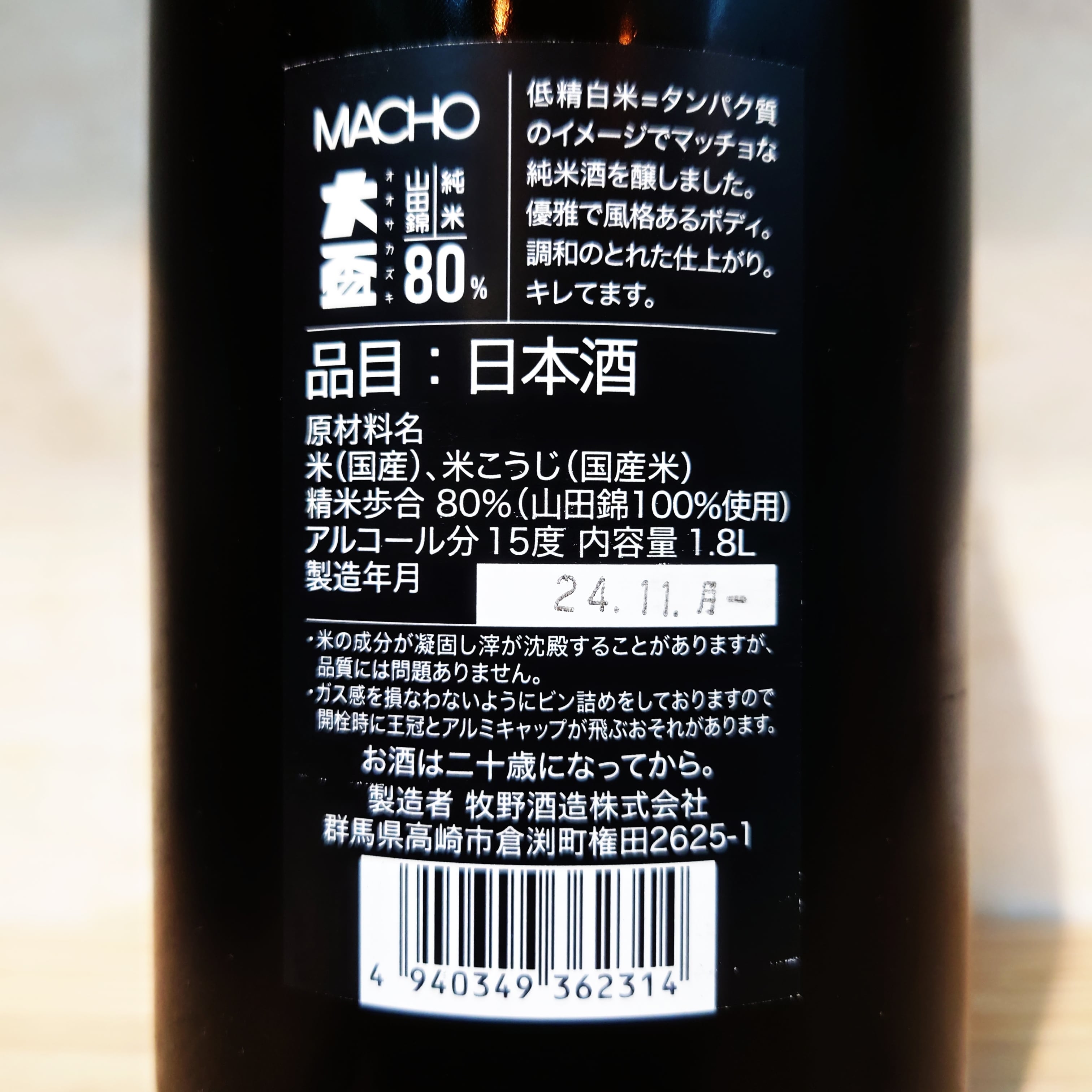 大盃 MACHO 山田錦 720ml | 十徳日本酒販売所｜大阪・吹田