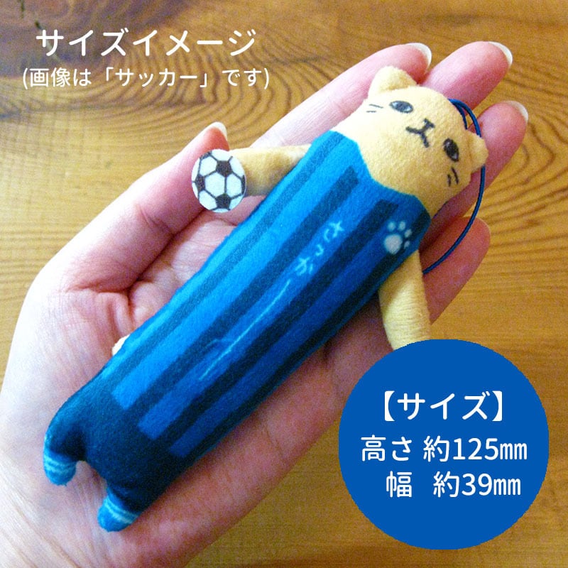 のびねこ スポーツシリーズ | 野澤作蔵商店 nozawasakuzo_shoten