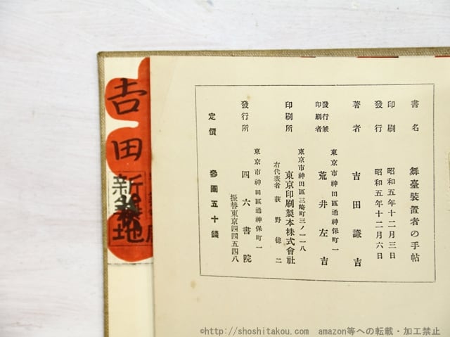 【中古】 善悪リーダー心得帖 神田松鯉ビジネス講談集/産労総合研究所出版部経営書院/神田松鯉 中古】 善悪リーダー心得帖 神田松鯉ビジネス講談集/産労総合研究所