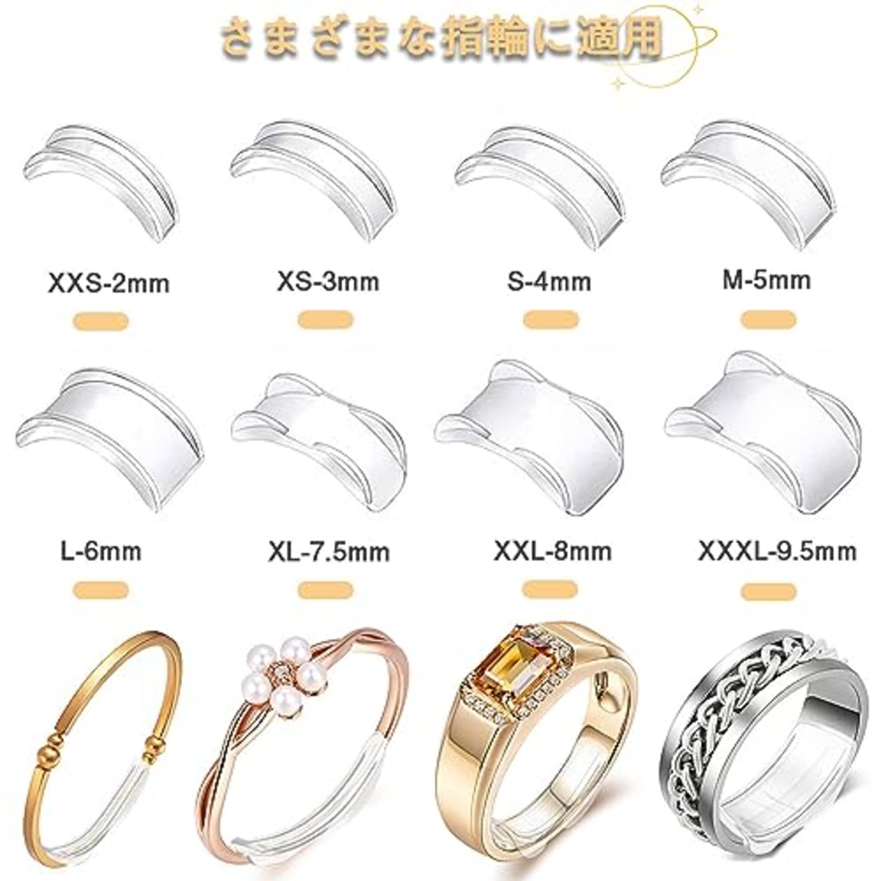 指輪サイズ調節セット 8個 着脱簡単 リングサイズ調整用シリコンパッド 脱落防止 滑り防止 透明な色 男女兼用