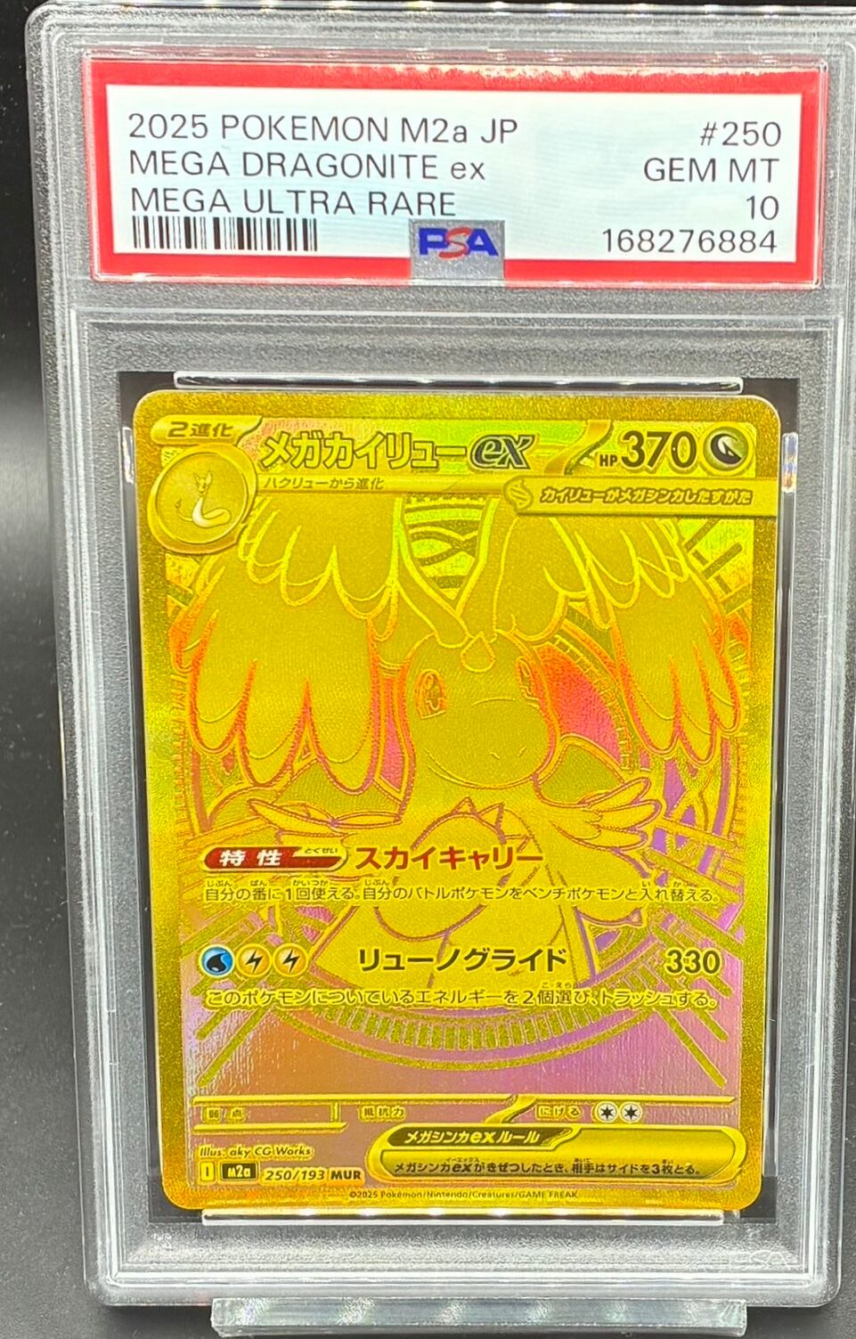 ポケモンカード メガカイリュー PSA10 PSA10 メガカイリューex【MUR】{250/193} | ワンピース・ポケモン