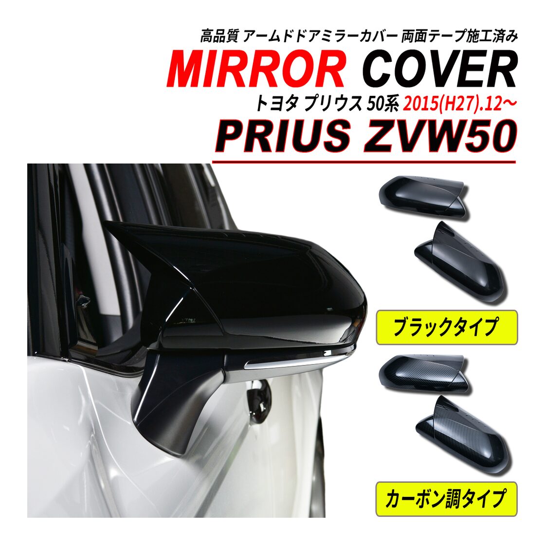 AVESTプリウス50系カムリ70系 シーケンシャルドアミラー 廃盤品 補修用 