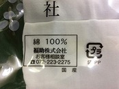 (福助)　白足袋　3462-008　特製ブロード　4枚こはぜ　さらし裏　(26.0)