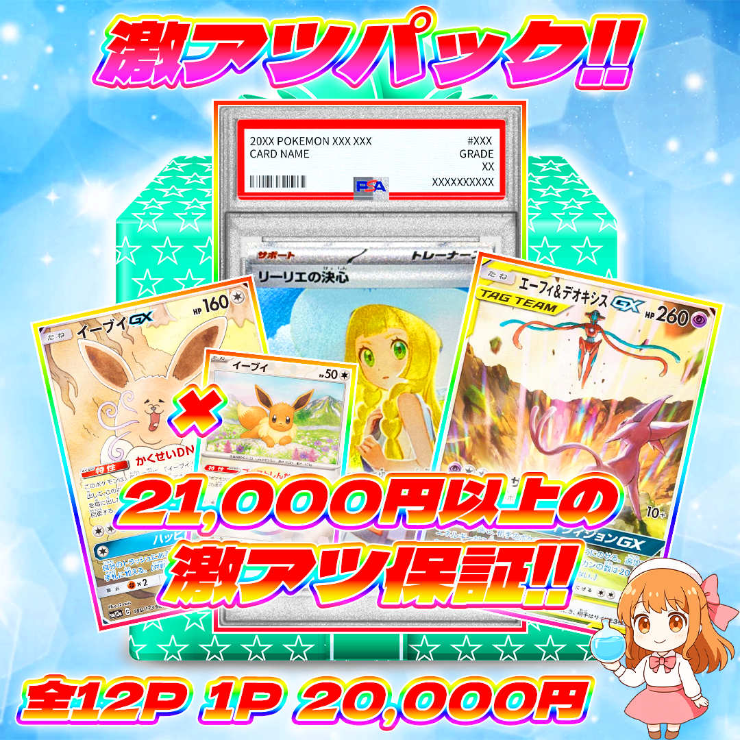 11/19 12pアローの激アツパック#全口21000円以上の激アツ保証 | オリパ