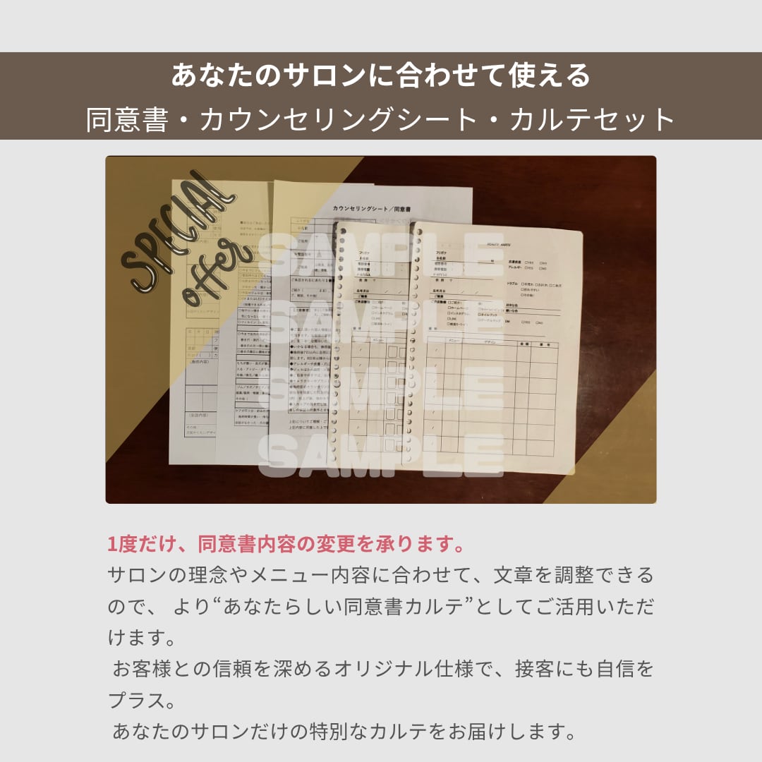ネイルサロン用同意書・カウンセリングシート・カルテ 5種セット【特典