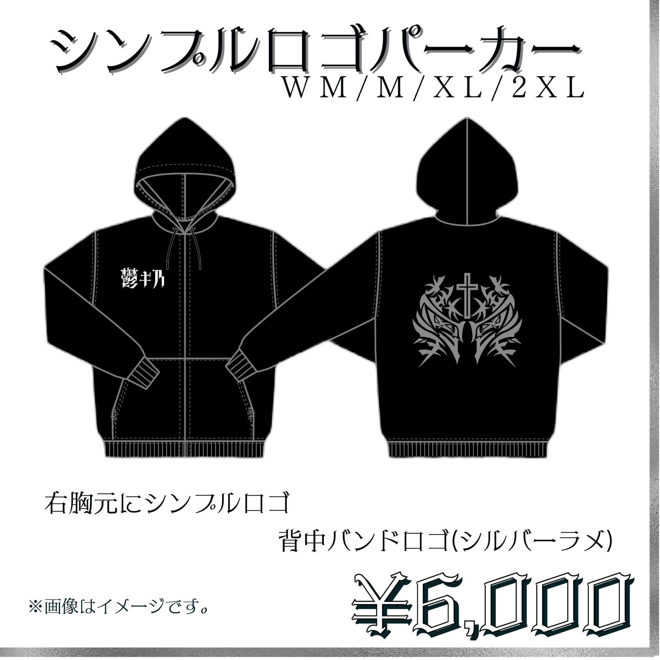 鬱ギ乃ロゴパーカー | mezario