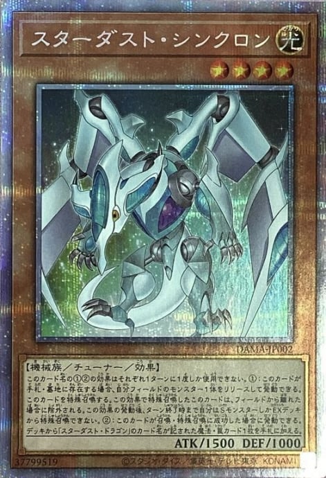 【Aランク】スターダスト・シンクロン(プリズマ)