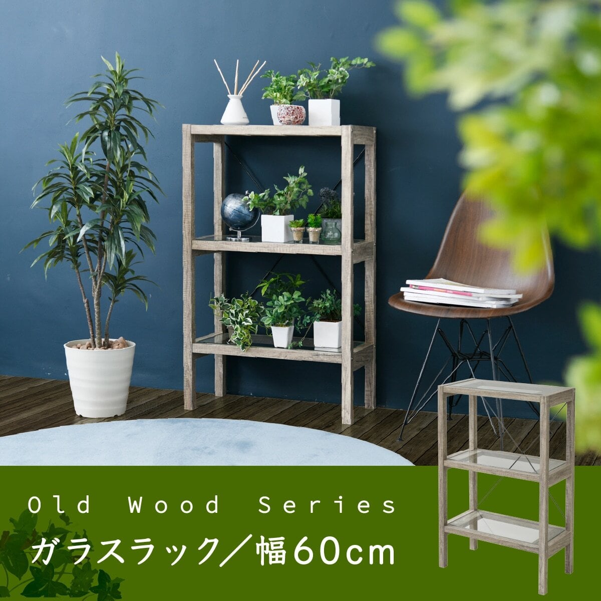 ガーデニングチェア アカシア スタンド 観葉植物 什器 - その他