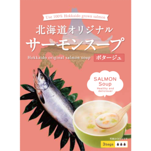 北海道オリジナルサーモンスープ【ポタージュ】