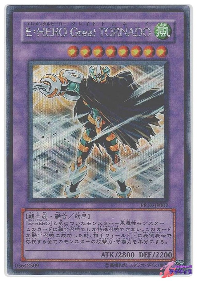Ｅ・ＨＥＲＯ Ｇｒｅａｔ ＴＯＲＮＡＤＯ　[シク] [ランクB] [PP12-JP007] [遊戯王]