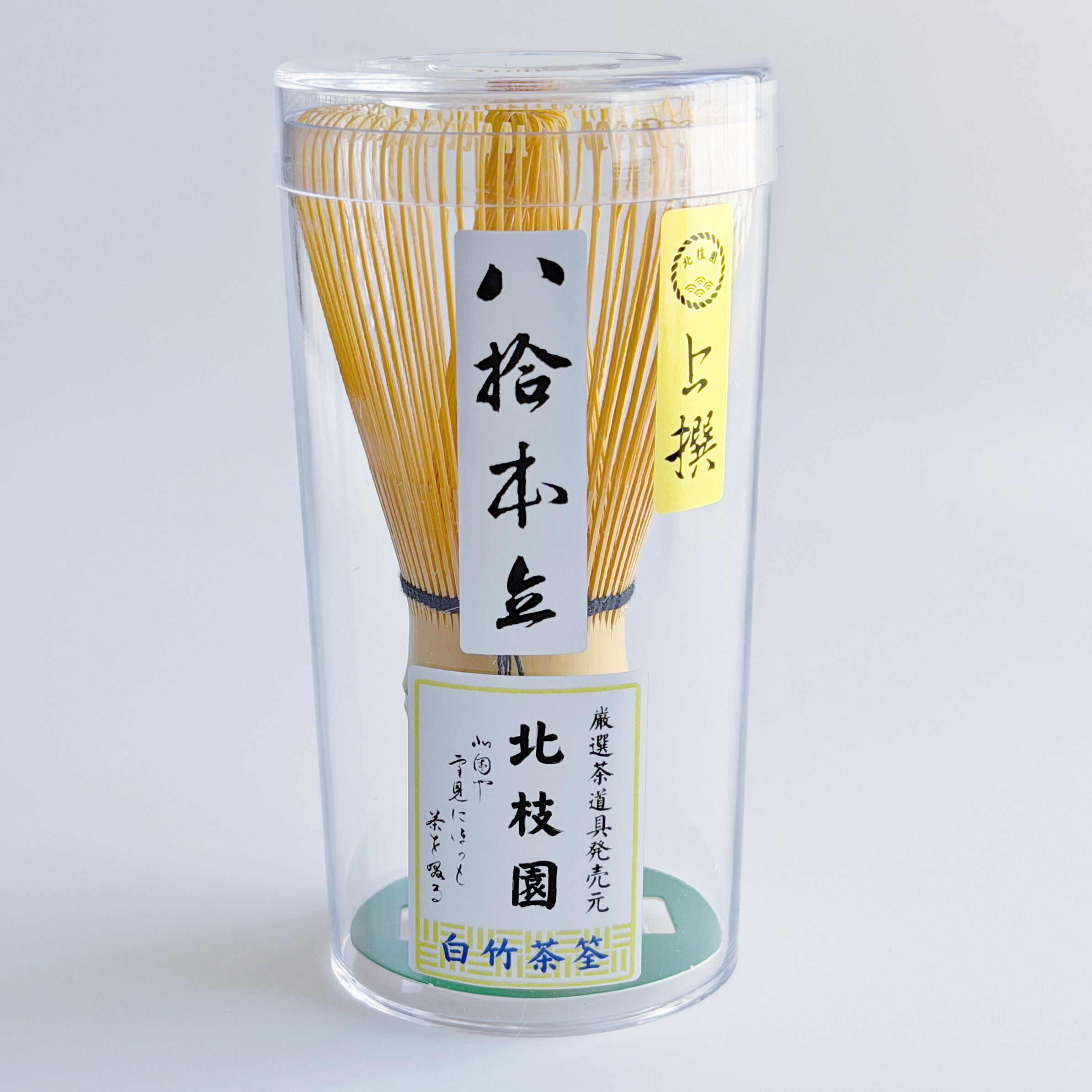 上撰】 茶筅 百本立 白竹 S1-Q1 | 北枝園