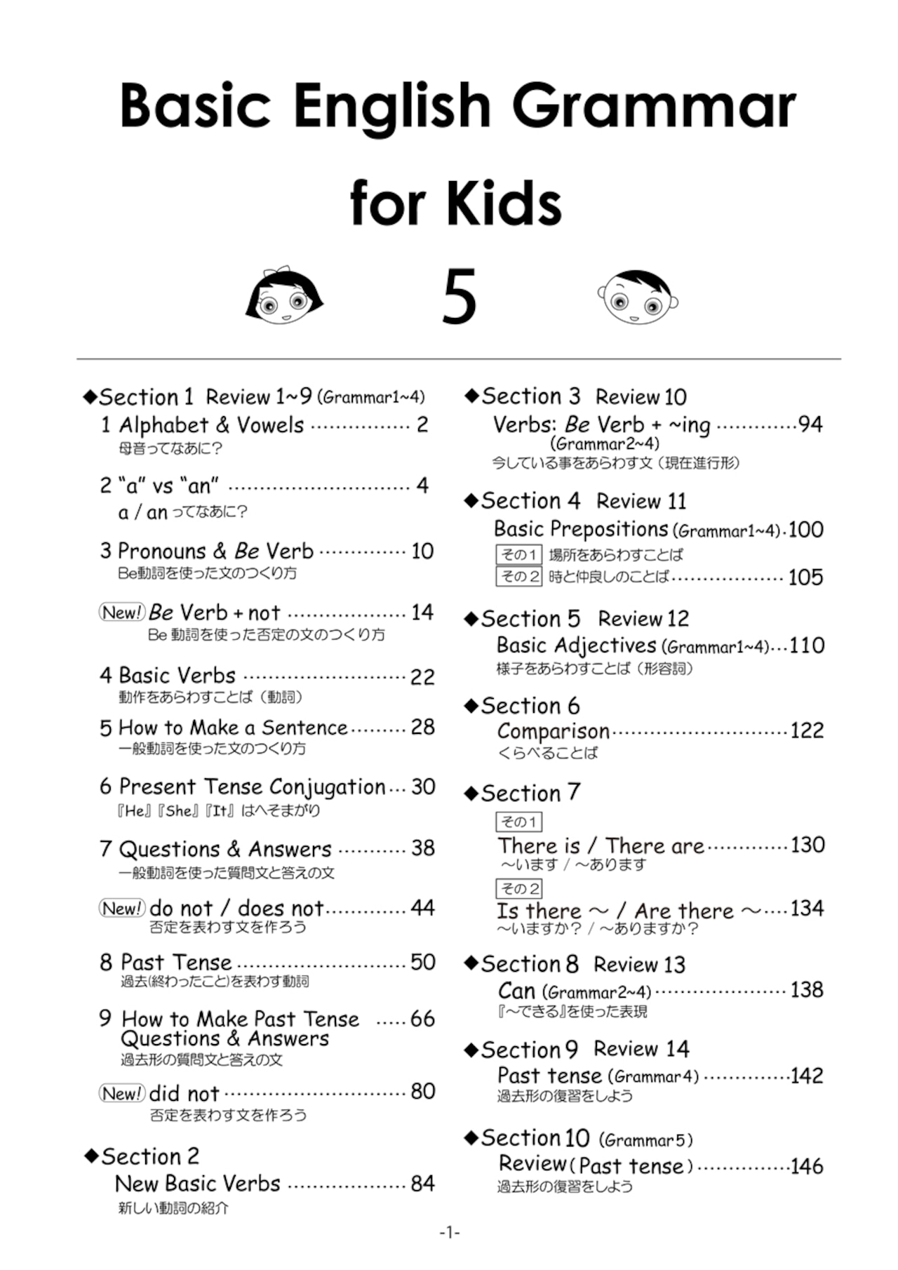 【Basic English Grammar for Kids 5 Second Edition】