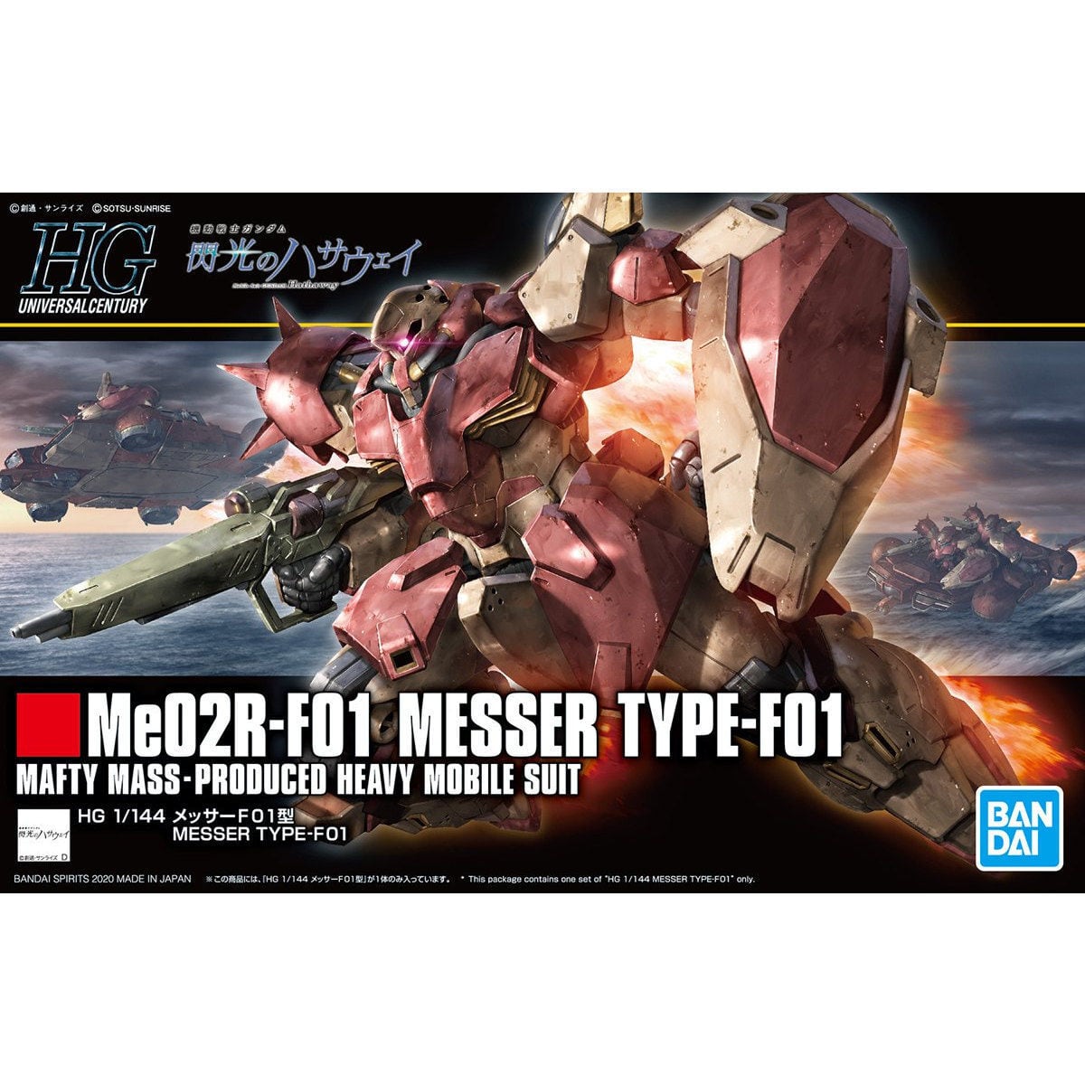 BABDAI HG 1/144 メッサーF01型 | みんなの工作ベース