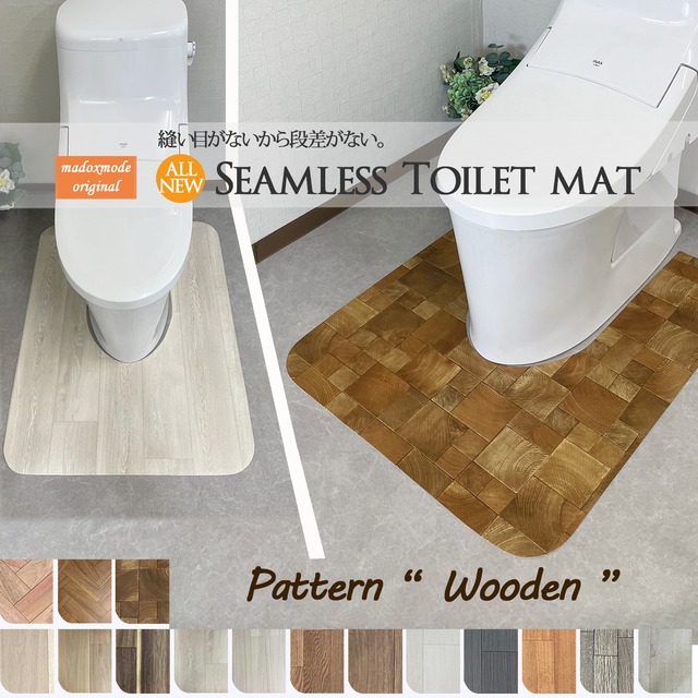 7サイズオーダークッショントイレマット【70ｘ130ｃｍ】 　シームレス　(木目Eシリーズ）