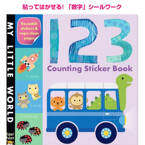 貼ってはがせる「数字のシールワーク」123