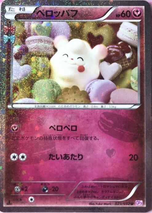 【Cランク】ペロッパフ(ポケキュン 1ed(キラ)