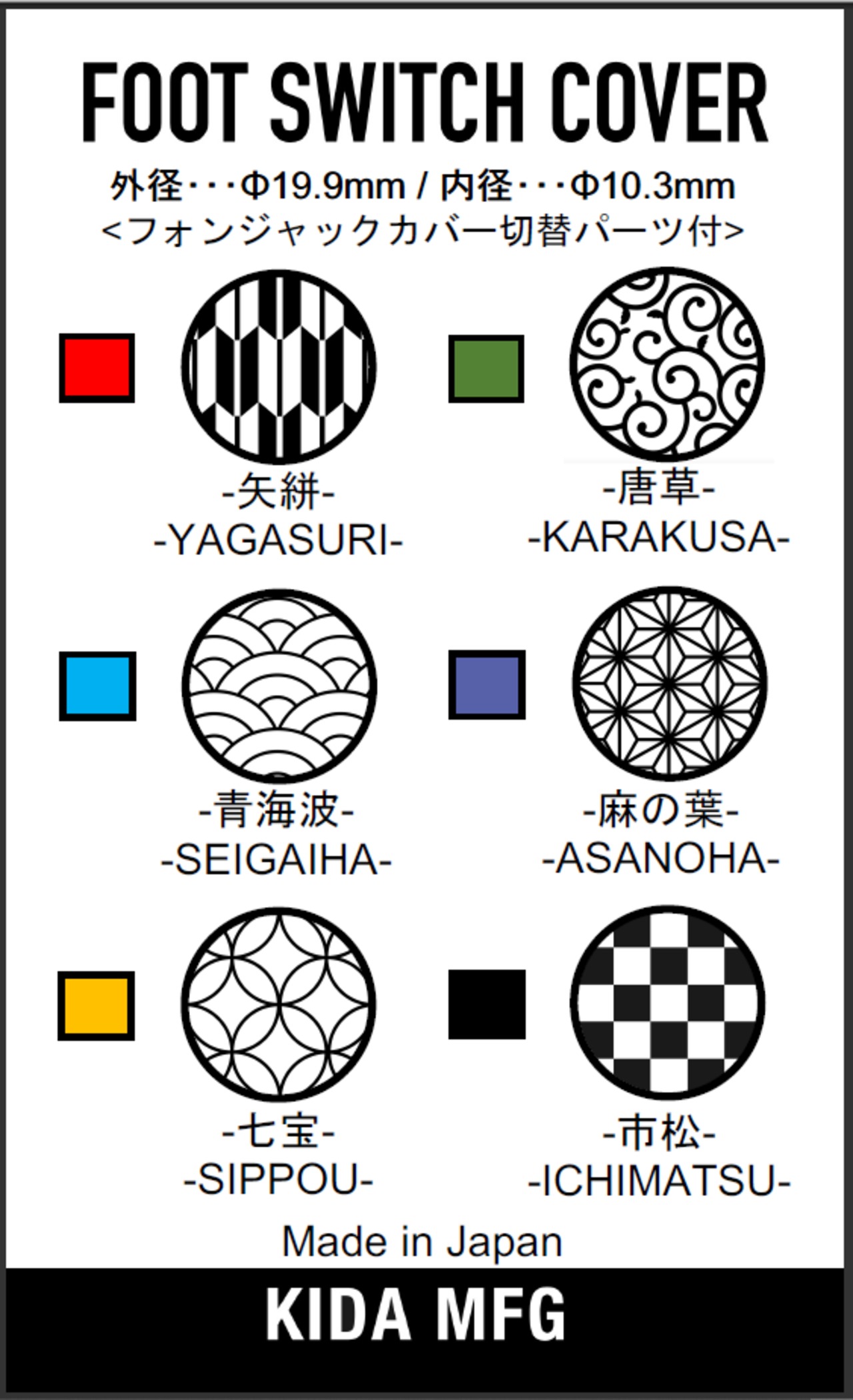 FOOT SWITCH COVER [単品 麻の葉]