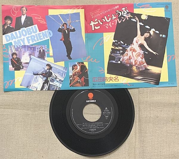 ☆広田玲央名 / だいじょうぶ マイ・フレンド | soul respect records