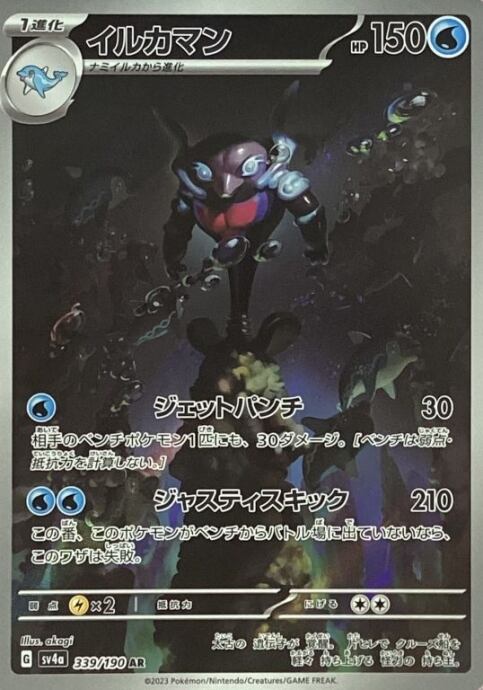 【Bランク】イルカマン(AR)