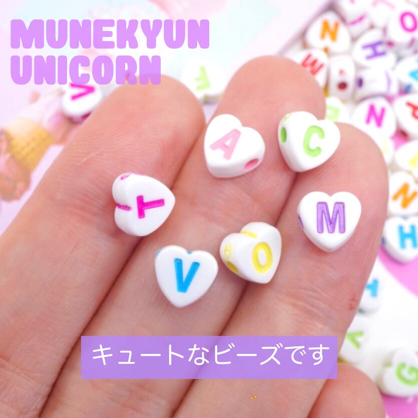 297【20g】ハート アルファベット ビーズ | デコパーツとビーズのせ