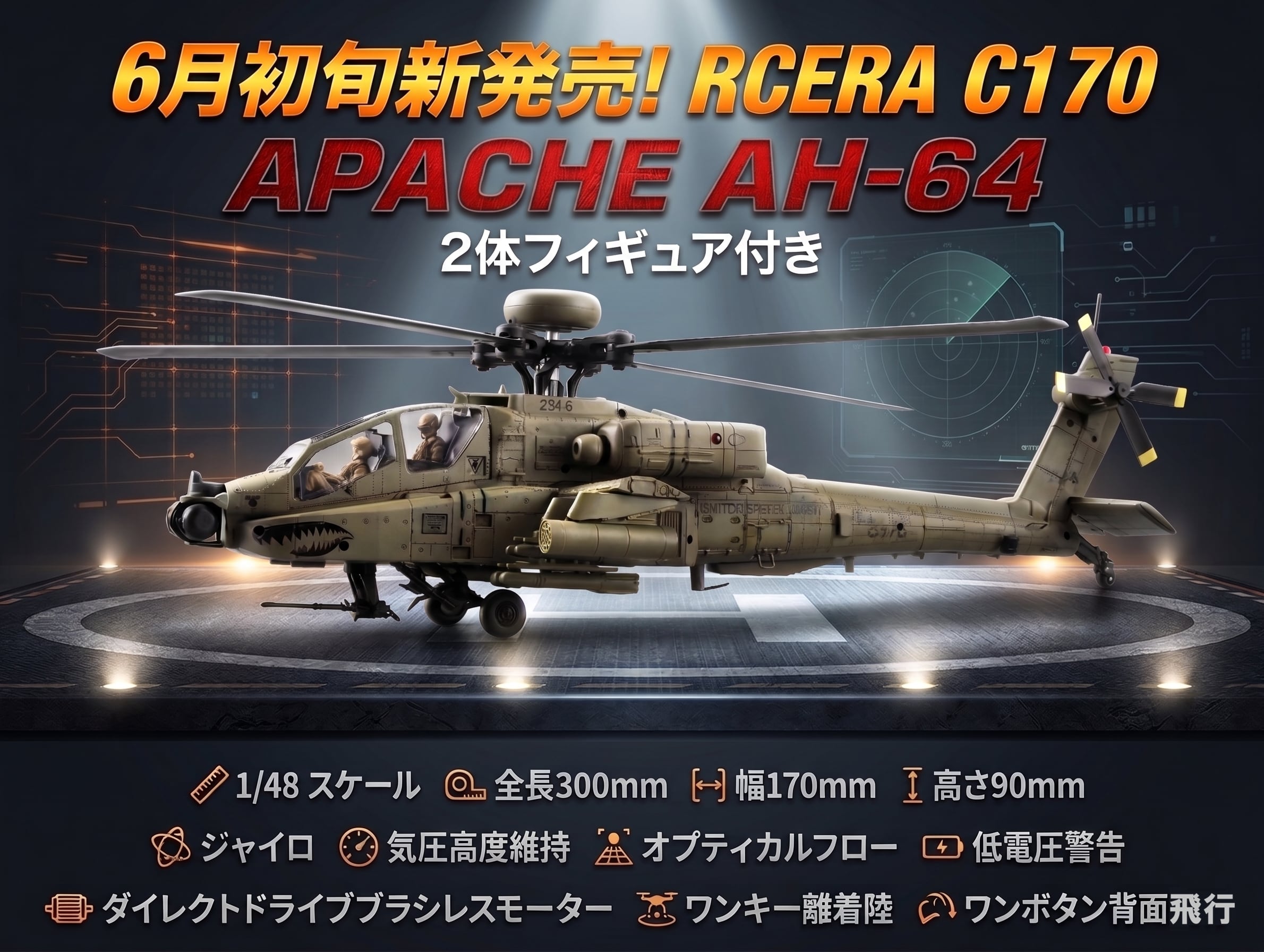 バッテリー1個サービス中!5/31迄◆RCERA C170 アパッチ AH -64 BNF パイロットフィギュア2体付(カラー / グリーン or グレー)6月10日前後入荷予定